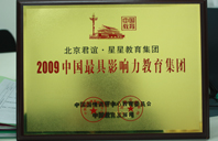 女生日逼啊啊啊啊视频2009年中国最具影响力教育集团